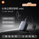 小米公网对讲机 mini迷你对讲APP管理酒店餐饮车队全国不限距离对讲机