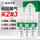 纯春堂云南本草脚气喷剂止痒脱皮脚臭汗真菌感染水泡脚丫烂抑菌喷雾