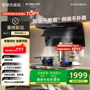 方太（FOTILE）抽吸排油烟机 顶侧双吸家用油烟机 26变频风量 全尺寸大吸力 国家补贴20% L2