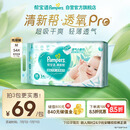 帮宝适【夏天超薄透气】清新帮透氧Pro婴儿纸尿裤M54片 尿不湿