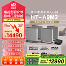 索尼（SONY）HT-A9M2 Quad 全景声无线家庭影院 360智能穹顶 4K120Hz VRR ALLM壁挂 回音壁 电视音响 蓝牙