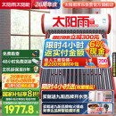 太阳雨行业领先太阳能热水器家用  保热墙6代  一级能效   A无电系列  20管155L送货+安装  政府国补20%