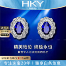 海卡依 HEEKAIYI耳钉女士皇家蓝色宝石耳钉奢侈首饰七夕情人节礼物送老婆送女友 《一物一证/支持复检》