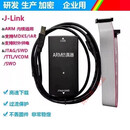 JLINK V9 JLINK V12 V11仿真器调试器下载器ARM STM32 烧录器 标配 V9.7企业版1.2V-5V