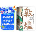 “画”中有话：敦煌石窟百讲