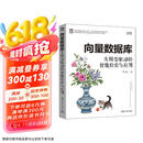 向量数据库：大模型驱动的智能检索与应用