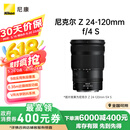 尼康（Nikon）尼克尔 Z 24-120mm f/4 S 全画幅 微单 多倍变焦镜头 尼康镜头 新闻/街拍
