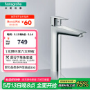 汉斯格雅（Hansgrohe）单把手智能节水陶瓷阀芯冷热水台盆龙头
