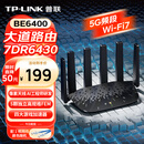 普联（TP-LINK）大道路由器7DR6430 BE6400 5G WiFi7千兆双频家用高速穿墙 2.4G wifi6无线 2.5G网口 游戏加速