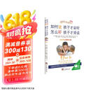 如何说孩子才会听怎么听孩子才肯说（全新修订版）樊登推荐家教经典父母必读正面管教书籍做温和而坚定的父母  京东618活动