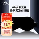 TA真丝眼罩桑蚕丝睡眠遮光透气男女士通用午睡觉舒适夏日冰凉感黑色