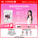 东阿阿胶桃花姬阿胶糕135g即食阿胶糕礼袋补品糕营养品送长辈 父亲节礼物