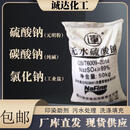 工业级无水硫酸钠碳酸钠氯化钠明粉纯碱印染助剂洗涤原料试剂 客户需求专拍