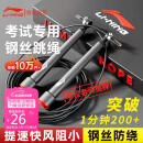 李宁（LI-NING）竞速跳绳钢丝专业比赛中考考试专用儿童中小学生体育超轻双摇绳子