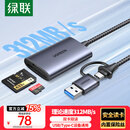绿联USB/Type-C高速读卡器 SD/TF4.0双卡同读 适用电脑手机苹果16/iPad/单反运动相机 支持UHS-I/II卡