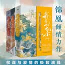 我花开后百花杀123（全集7册完结）/锦凰（由孟子义、何与主演影视剧《百花杀》原著）权谋与爱情的极致演绎，一场花开之后的绝地反击