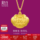 周生生黄金足金长命锁吊坠宝宝儿童周岁送礼09300P计价3.35克