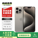 Apple iPhone 15 Pro Max 苹果5G 二手苹果手机 苹果15PM 国行优惠券补贴 原色钛金属 256G