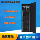 华为（HUAWEI）MTS9606B-N20C2高频开关电源华为48V600A组合式通信电源柜代替华为TP48600T含9个模块