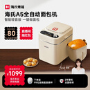 海氏（Hauswirt）A5全自动面包机家用多功能智能早餐和面发酵烘焙烤吐司三明治机 奶米白