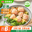 安井 虾滑 150g/袋 虾仁含量80% 火锅麻辣烫食材 速食熟食海鲜水产