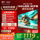 TCL电视雷鸟 雀4 25款 一级能效 55英寸 144Hz高刷 2+32GB 以旧换新家电国家补贴平板电视55F270C-JN