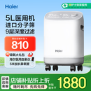 海尔（Haier）5L升制氧机家用老人医用级吸氧机孕妇氧气机带雾化503W国家补贴