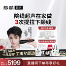 极萌【限时立减10%】超声炮美容仪分层【抗衰抗皱瘦脸】提拉胶原促生熬夜急救家用化妆镜生日礼物送女