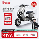 台铃电动车【门店自提】超能S·苍穹EB电动自行车新国标可上牌电瓶车成人代步 请到店选购颜色