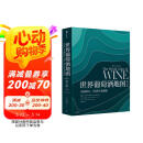 自营 世界葡萄酒地图（第8版）葡萄酒爱好者必读巨著 长销半世纪的葡萄酒圣经 全面解读所有你想了解的葡萄酒知识 阅读狂欢节
