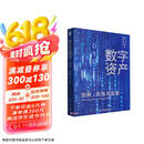 数字资产(创新风险与监管)
