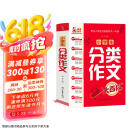 小学生分类作文大百科 抖音同款 全网售出超30万册 小学生作文工具书 分类作文同步作文 好词好句好段 三四五六年级优秀作文大全