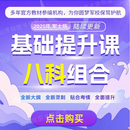 【零基础视频课程】备考2026军官士官军考2025高中考军校考试军考复习基础提升课语文数学英语物理化学政治军事历史军队部队士兵士官军官自选 军官（八科）