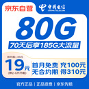 中国电信流量卡19元【185G全国流量】不限速纯上网卡长期手机卡电话卡非无限永久卡