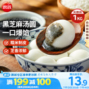 思念宁波风味黑芝麻汤圆1kg/84只 早餐甜品下午茶生鲜黑芝麻汤圆