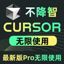 cursor会员pro账号AI无限续杯共享商业版送教程【可用4.0max】 30天独享1000额度Pro会员