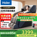 海尔（Haier）按摩椅家用全身太空舱2025十大品牌多功能零重力电动按摩沙发椅国家补贴送父母生日礼物H3-317-LU1