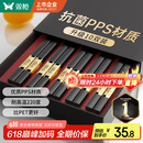 双枪厨房好物抗菌金福合金筷子家用无漆无蜡pps筷餐具套装10双