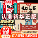 【自营正版】应变思维 漫画思维礼仪 应变思维礼仪知识 礼仪知识和应变思维 漫画儿童应变思维 应变思维漫画 漫画礼仪知识 李玫瑾礼仪知识 49天少年成长法则 漫画版 【超值4册】礼仪知识+应变思维