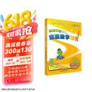 高思学校竞赛数学导引 五年级（详解升级版）新概念奥林匹克数学丛书
