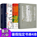 已亥杂诗1839】重庆八中指定书单 武侠物理+人类群星闪耀时+遥远的向日葵地 初高中暑假课外阅读书籍必读中国现当代随笔文学作品 【重庆八中暑假指定书单】全套4册 正版书籍