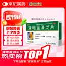 葵花 蒲地蓝消炎片 0.31g*60片 清热解毒 抗炎消肿 咽炎片 扁桃体发炎 喉咙痛 牙龈肿痛 口腔溃疡 消炎药 咽喉炎 去火上火 疖肿 常备安心