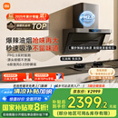 米家小米侧吸抽油烟机净味净烟机P1 国家补贴20%油烟机以旧换新家用厨房免拆洗大吸力侧吸油烟机MJ04CY