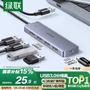 绿联 USB3.0分线器扩展坞多接口 高速4口集线器HUB拓展坞 笔记本电脑一拖多转换器转接头延长线