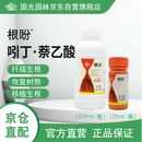 国光根盼5%吲哚丁酸萘乙酸花卉苗木草坪移栽扦插生根剂25毫升