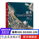 城市 人类这样聚集于大地 收录百余幅高清卫星摄影图像 大开本图集 后浪正版