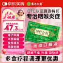 慈元金碧 咽舒合剂 10ml/支*6支/盒 清咽利喉 咽喉肿痛 咳嗽痰多发热口苦急慢性咽炎扁桃体炎