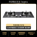 方太FD7B燃气灶商用FD1B煤气灶双灶嵌入式劲火精控均衡燃烧 FD7B(4.1KW劲火精控) 天然气