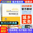 2025新版全国注册城乡规划师职业资格考试 教材-城乡规划实务+城乡规划师学习卡2本套