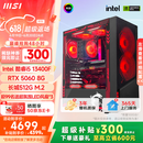 微星 超级新品i5 14400/14600KF/RTX5060Ti 8/16G主机电竞游戏直播设计主机电脑台式机组装电脑DIY整机 i5 13400F+RTX5060-龙神PRO